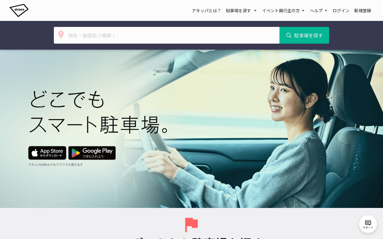 akippa公式サイト