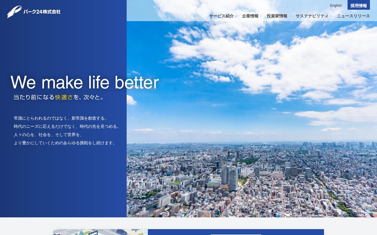 パーク２４株式会社公式サイト
